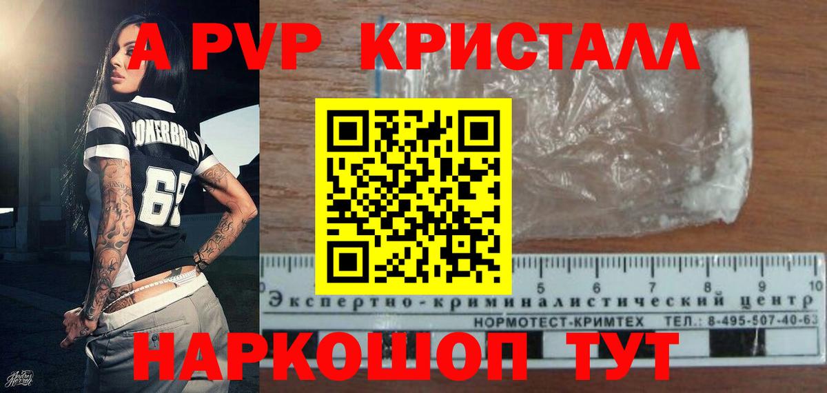 A PVP Crystall  как найти закладки  Вход с VPN  Сегежа  A-PVP VHQ 