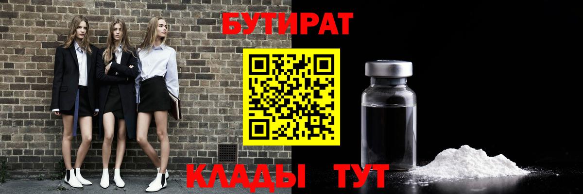 Бутират жидкий экстази  Вход с VPN  Сегежа 