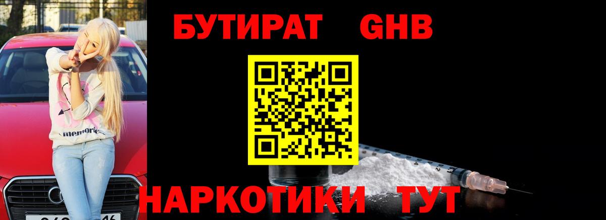 БУТИРАТ 1.4BDO Сегежа