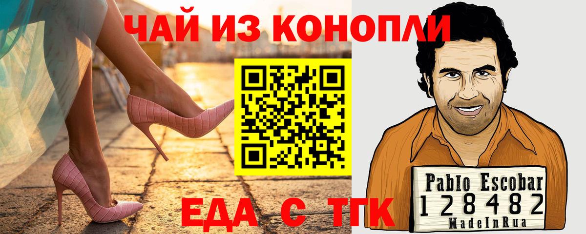 Еда ТГК конопля Сегежа