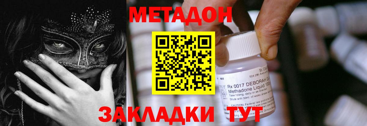 Метадон мёд  Метадон methadone  Вход с VPN  Сегежа 